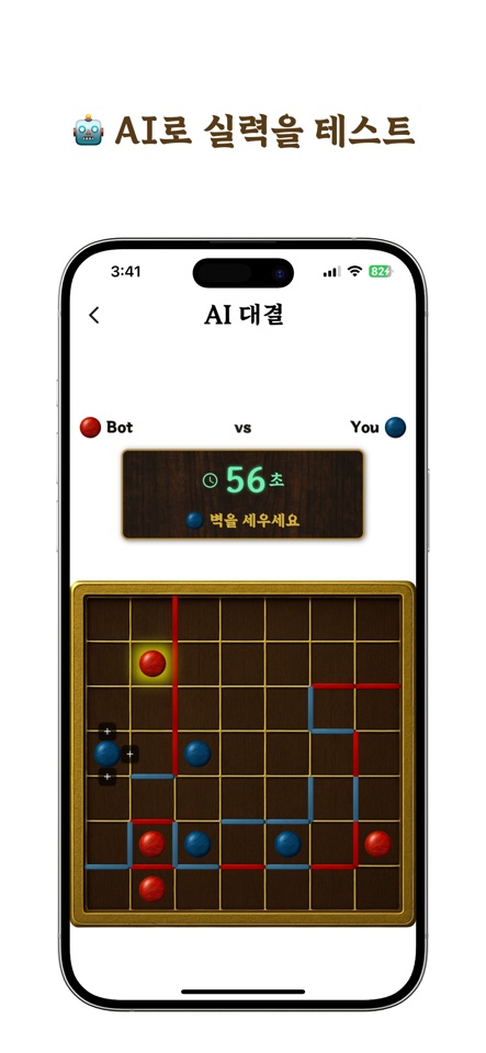 Wall바둑 iOS 앱의 AI 대국: 보드 위의 말과 벽, 현재 턴의 남은 시간을 보여줍니다.