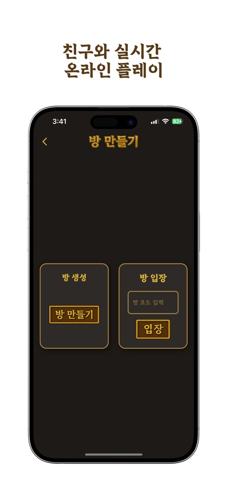 Wall바둑 iOS 앱의 친구 대결 방 코드 화면