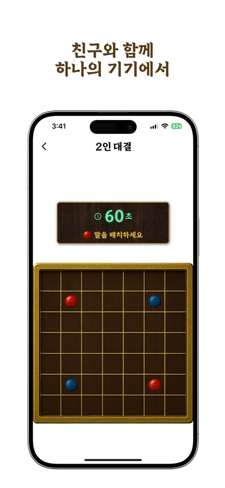Wall바둑 iOS 앱의 같은 기기 2인 대국 화면
